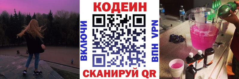 Codein Purple Drank Себеж